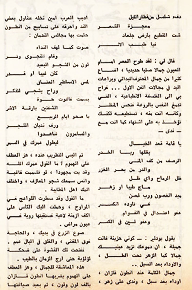 صدى الأرز 39 - 9